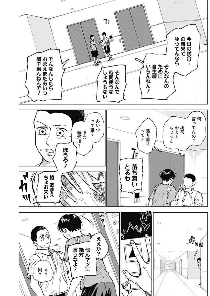 ダイヤモンドの功罪 (Raw – Free 第16話 - Page 17