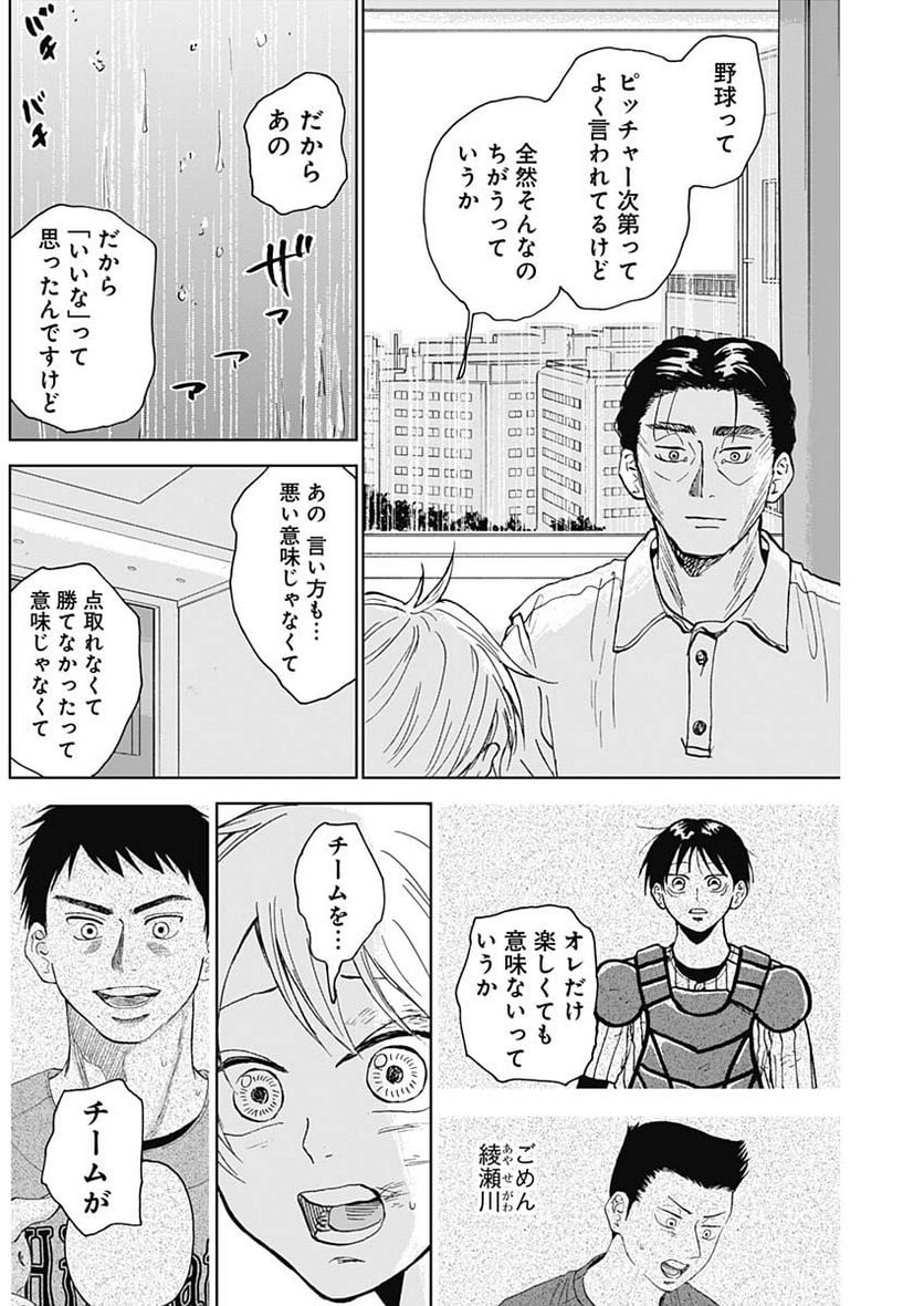 ダイヤモンドの功罪 (Raw – Free - 第16話 - Page 8