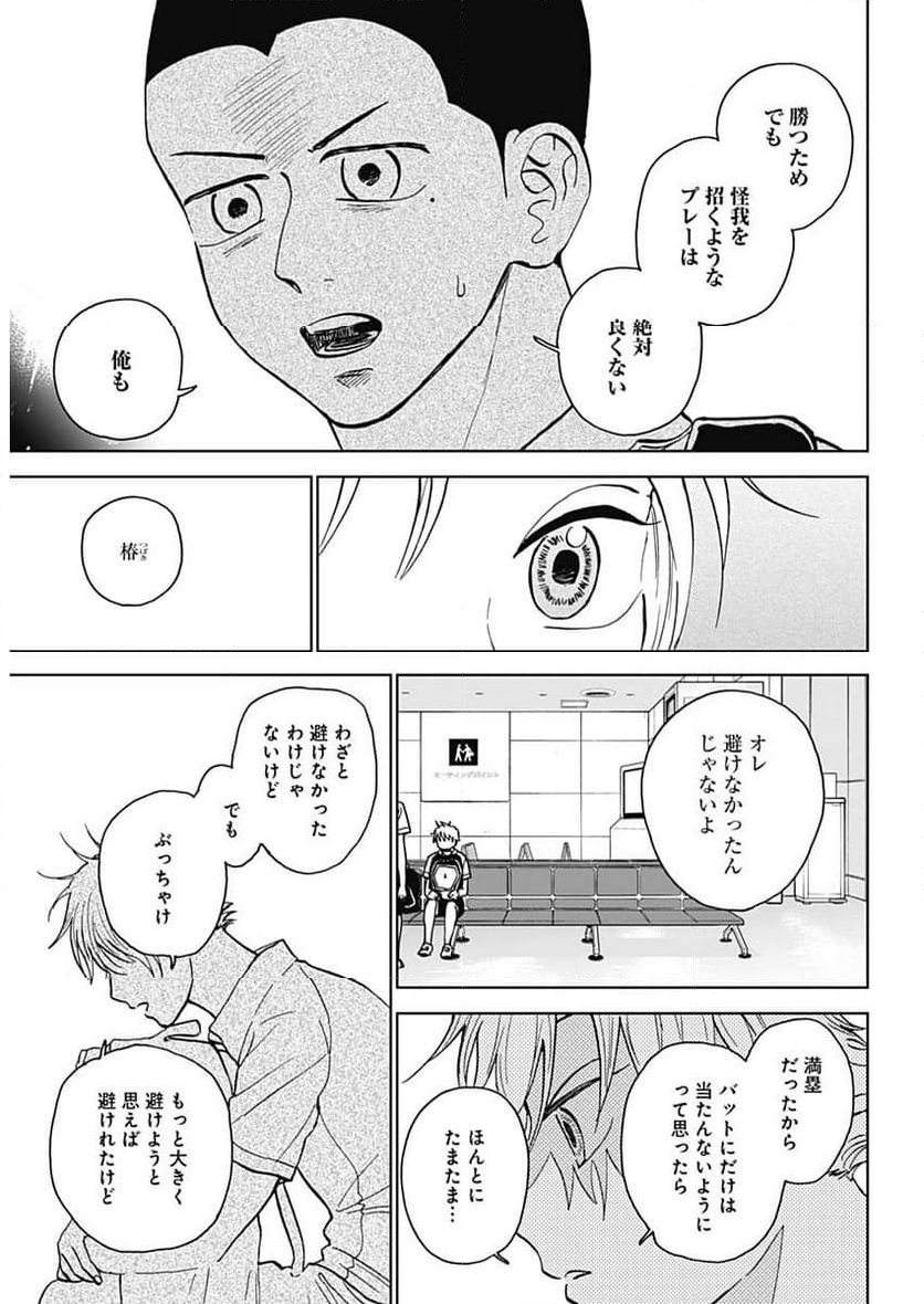 ダイヤモンドの功罪 (Raw – Free - 第31話 - Page 8