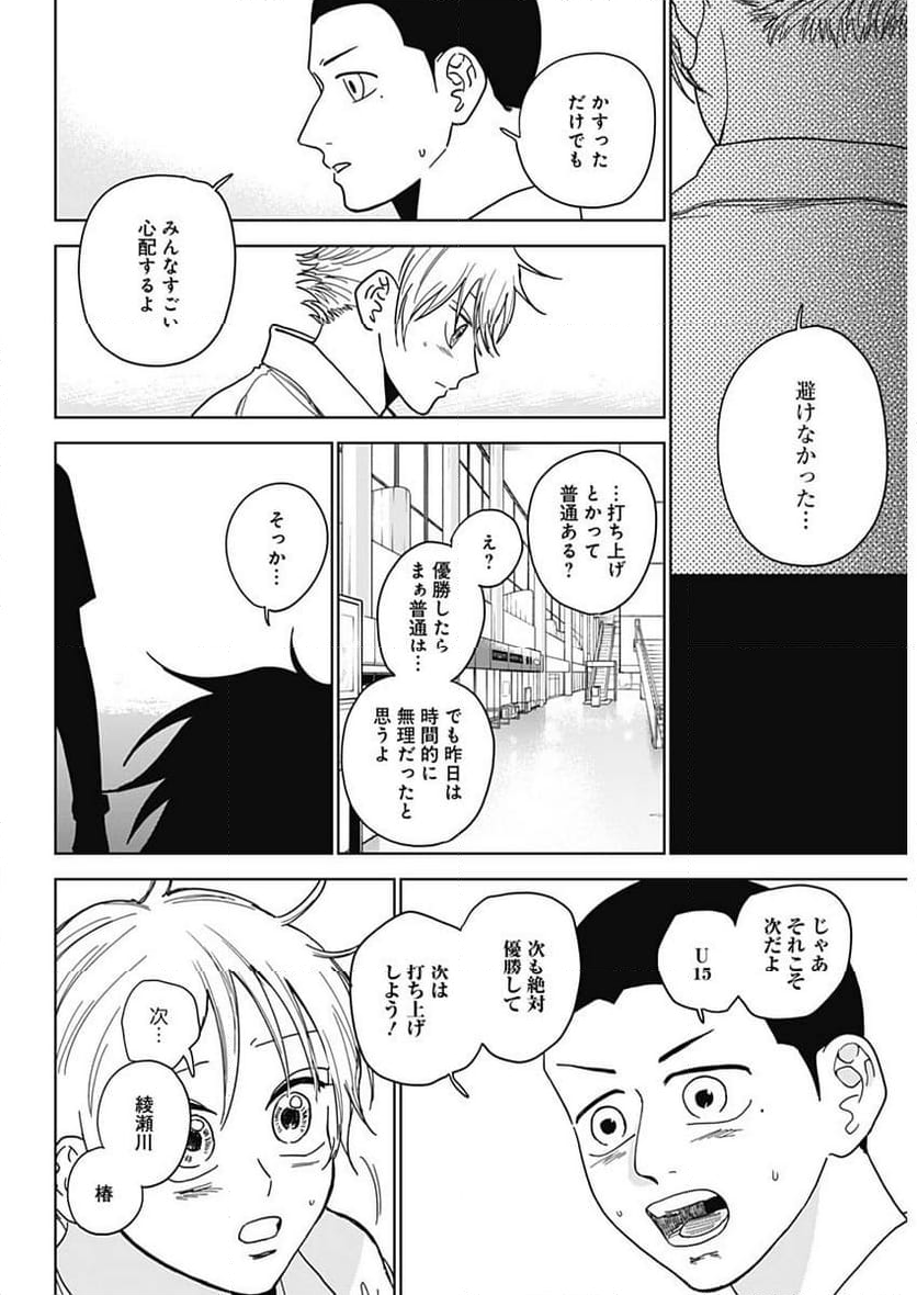 ダイヤモンドの功罪 (Raw – Free 第31話 - Page 9