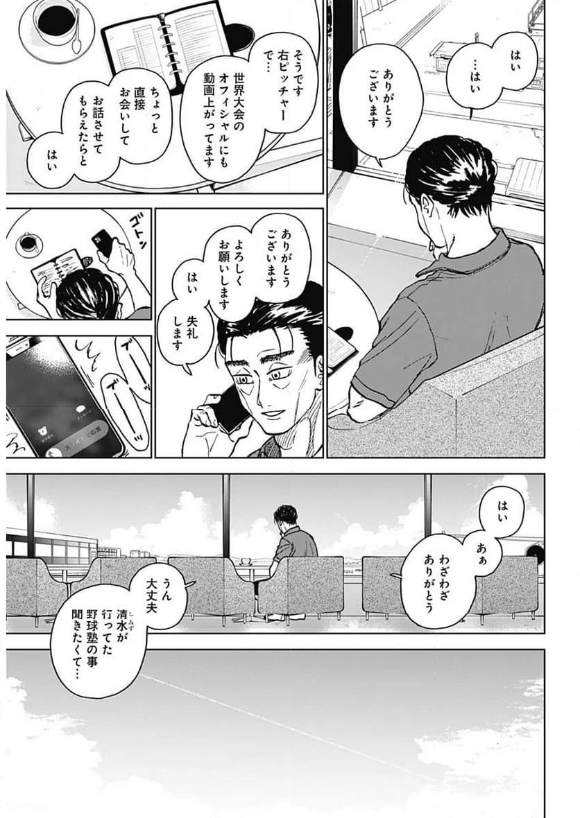 ダイヤモンドの功罪 (Raw – Free - 第33話 - Page 12