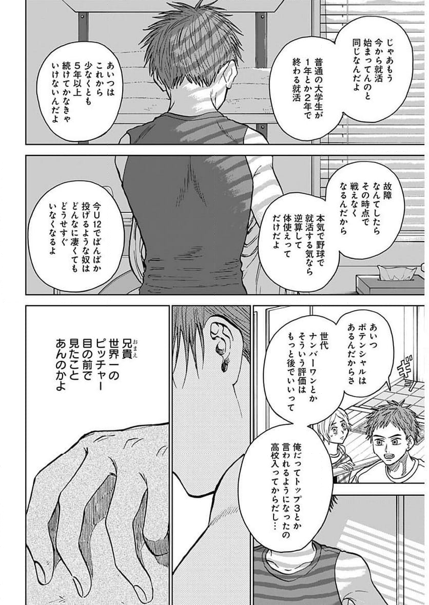 ダイヤモンドの功罪 (Raw – Free 第33話 - Page 17