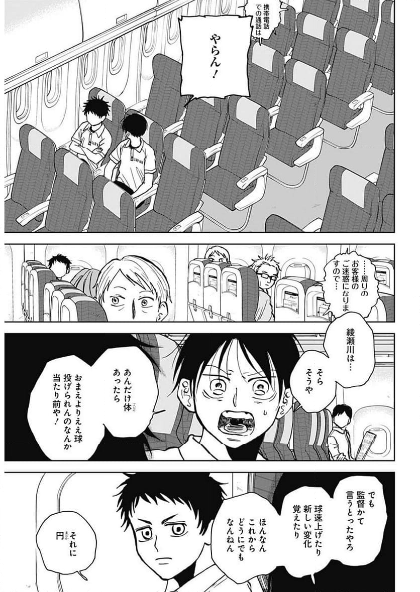 ダイヤモンドの功罪 (Raw – Free 第33話 - Page 4