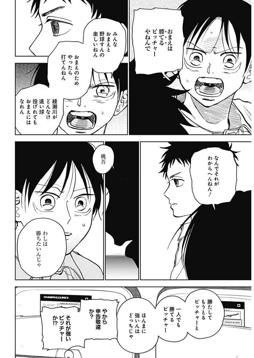 ダイヤモンドの功罪 (Raw – Free 第33話 - Page 5