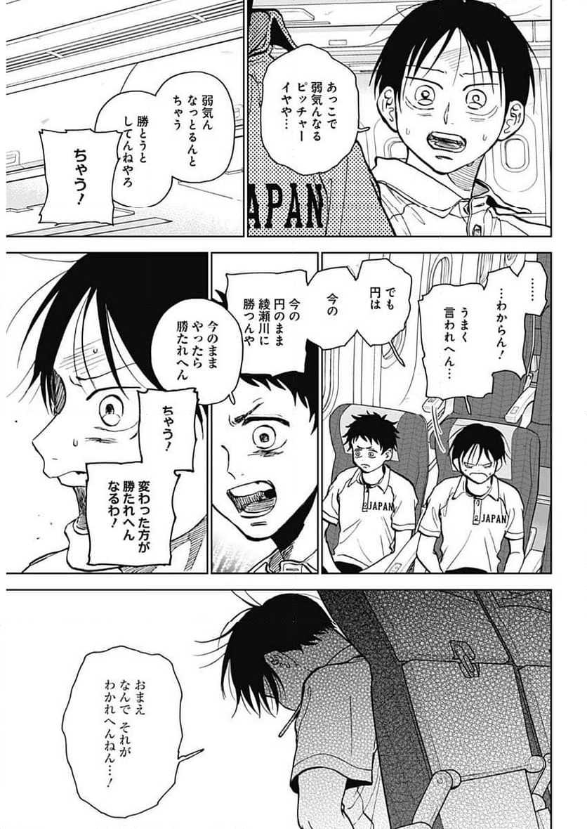 ダイヤモンドの功罪 (Raw – Free - 第33話 - Page 6