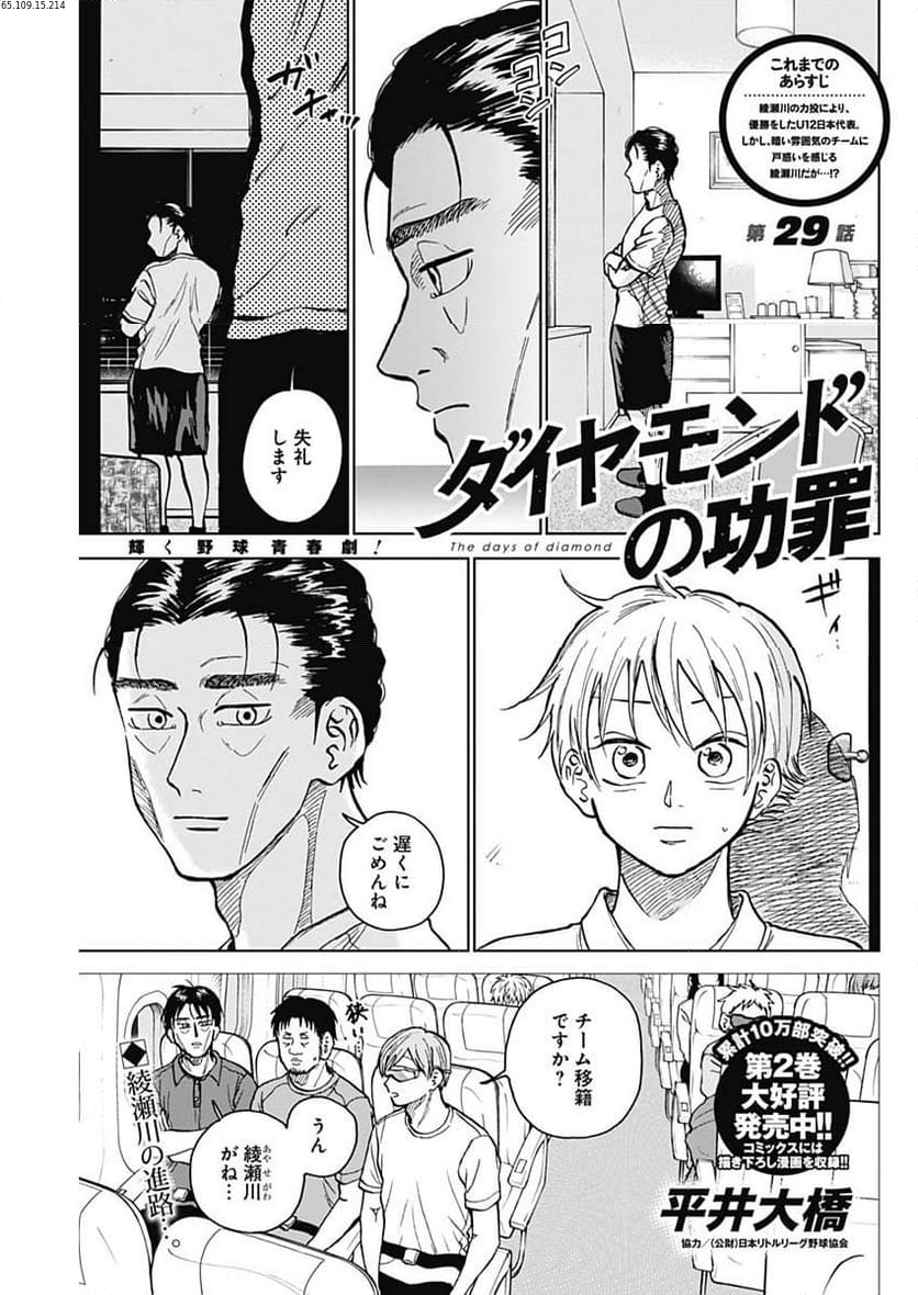 ダイヤモンドの功罪 (Raw – Free 第29話 - Page 1