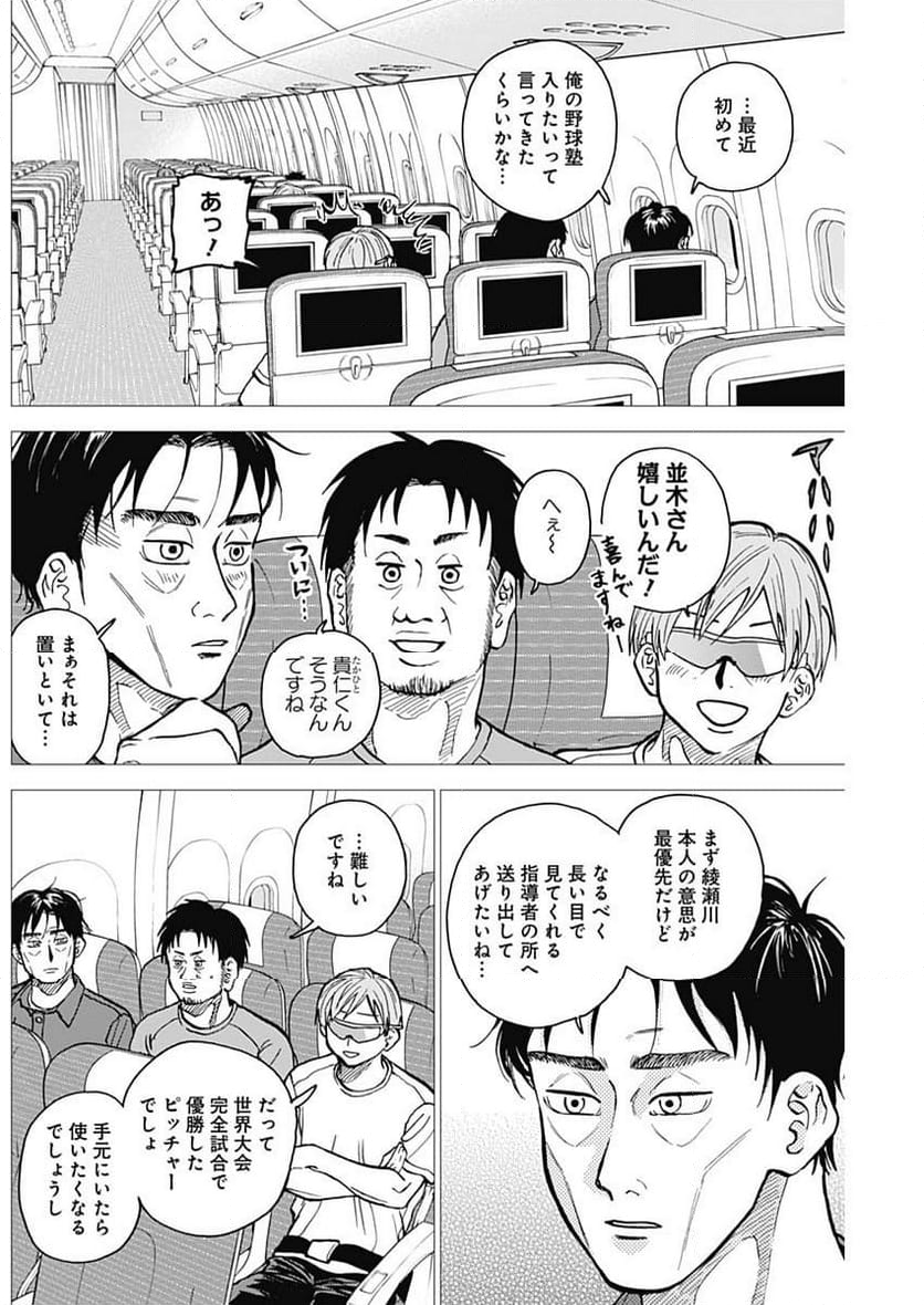 ダイヤモンドの功罪 (Raw – Free 第29話 - Page 4