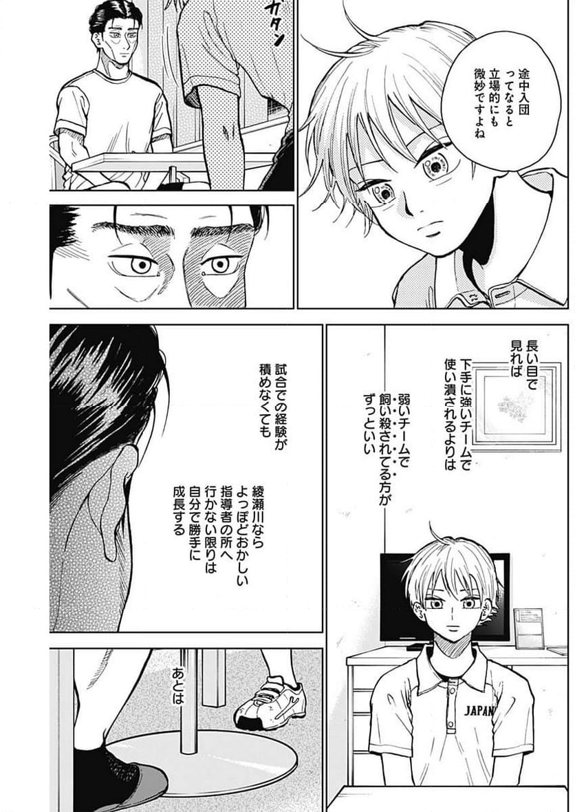 ダイヤモンドの功罪 (Raw – Free 第29話 - Page 5