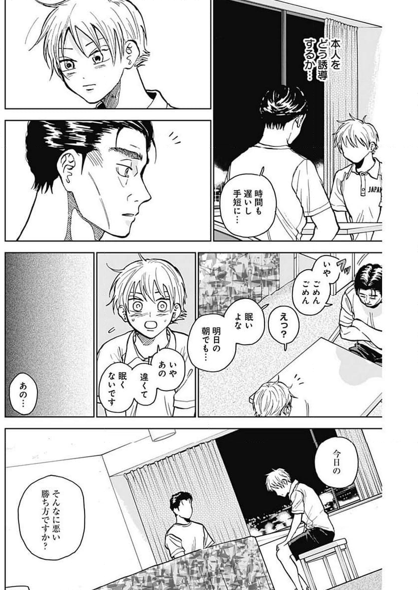 ダイヤモンドの功罪 (Raw – Free 第29話 - Page 6