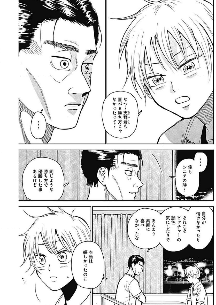 ダイヤモンドの功罪 (Raw – Free - 第29話 - Page 7