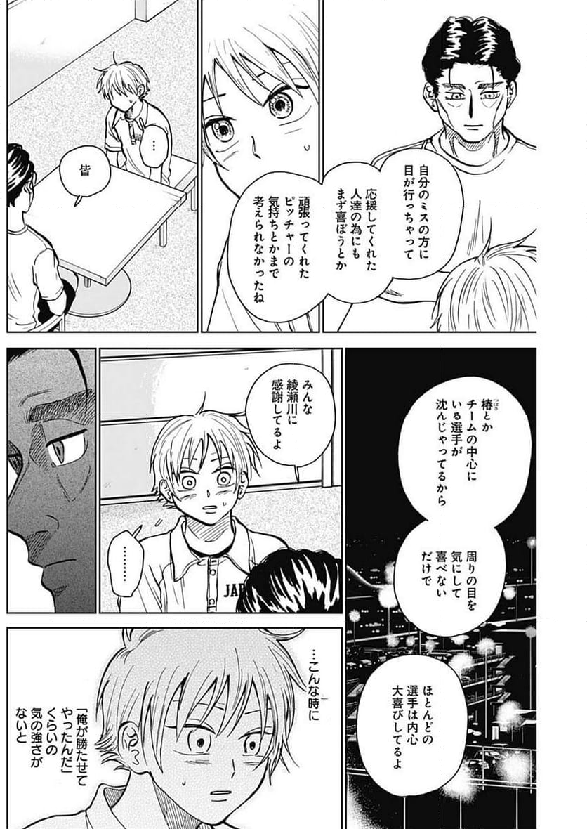 ダイヤモンドの功罪 (Raw – Free 第29話 - Page 8