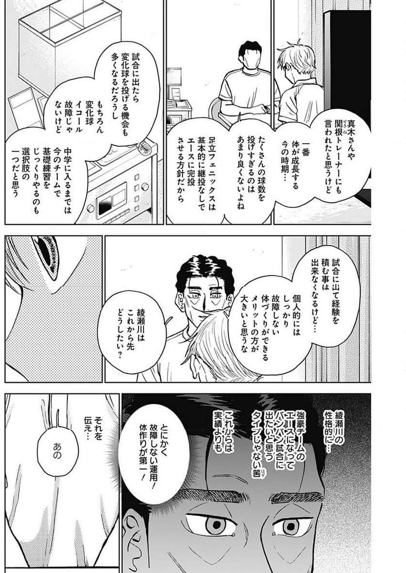 ダイヤモンドの功罪 (Raw – Free 第29話 - Page 10