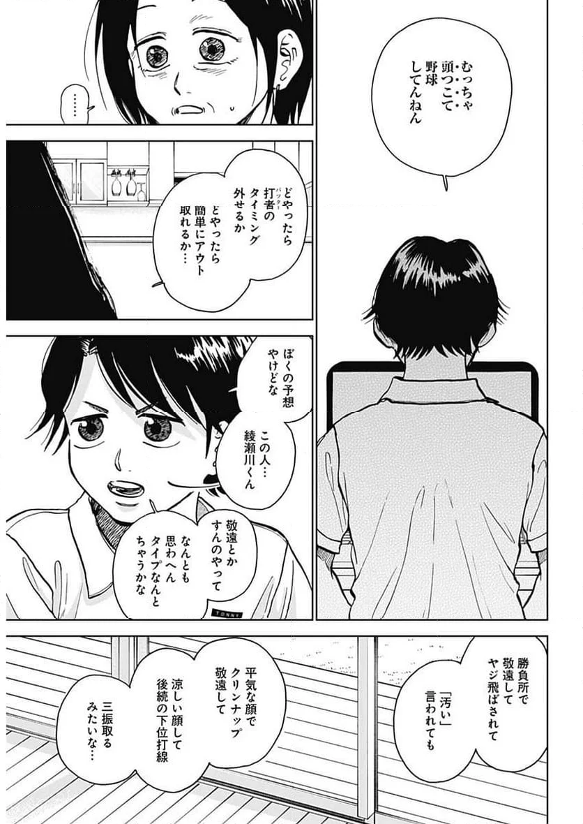 ダイヤモンドの功罪 (Raw – Free - 第40話 - Page 11