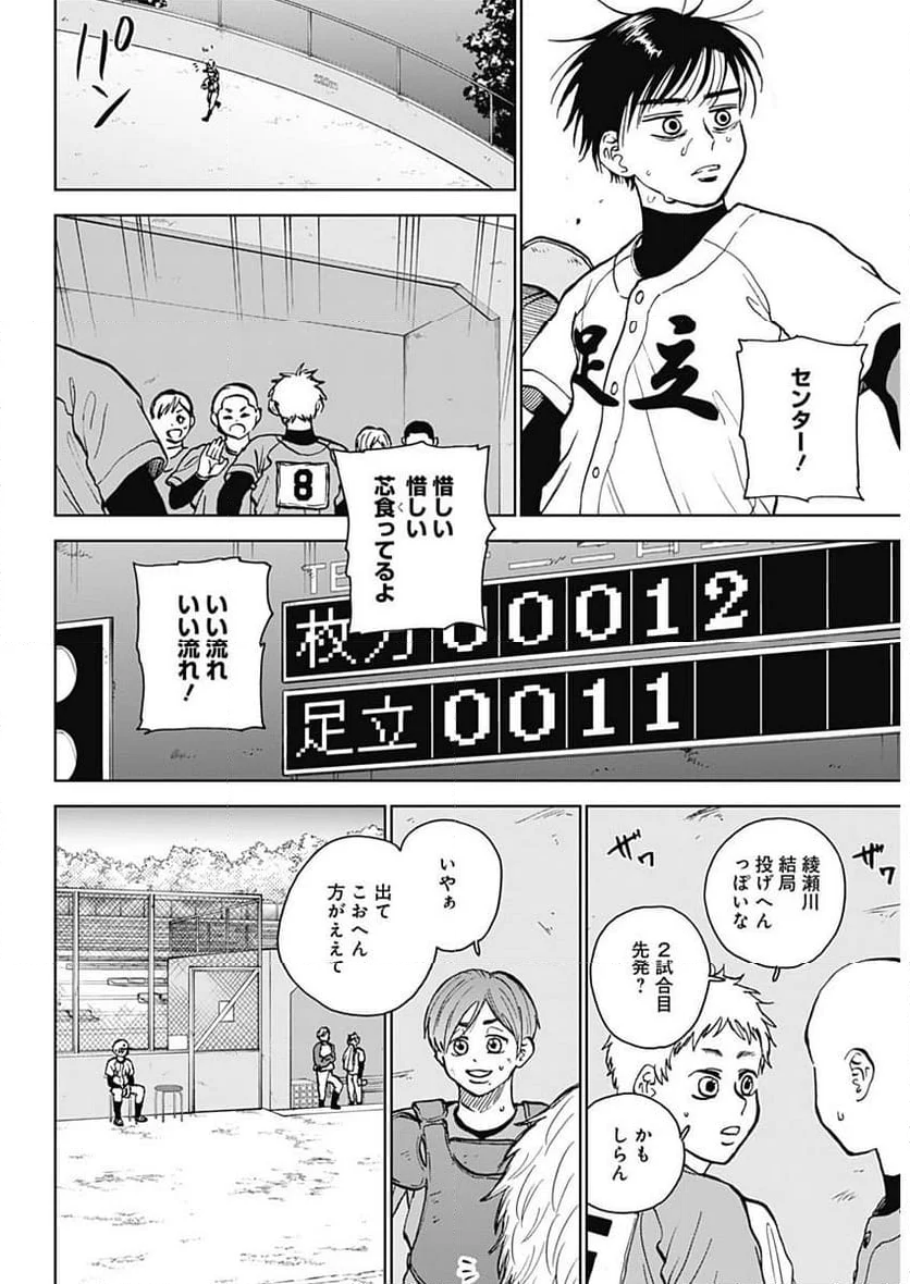 ダイヤモンドの功罪 (Raw – Free 第40話 - Page 16