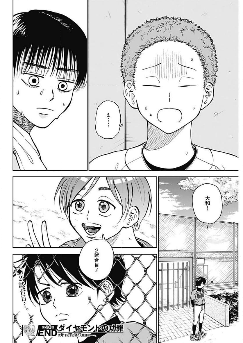 ダイヤモンドの功罪 (Raw – Free 第40話 - Page 20