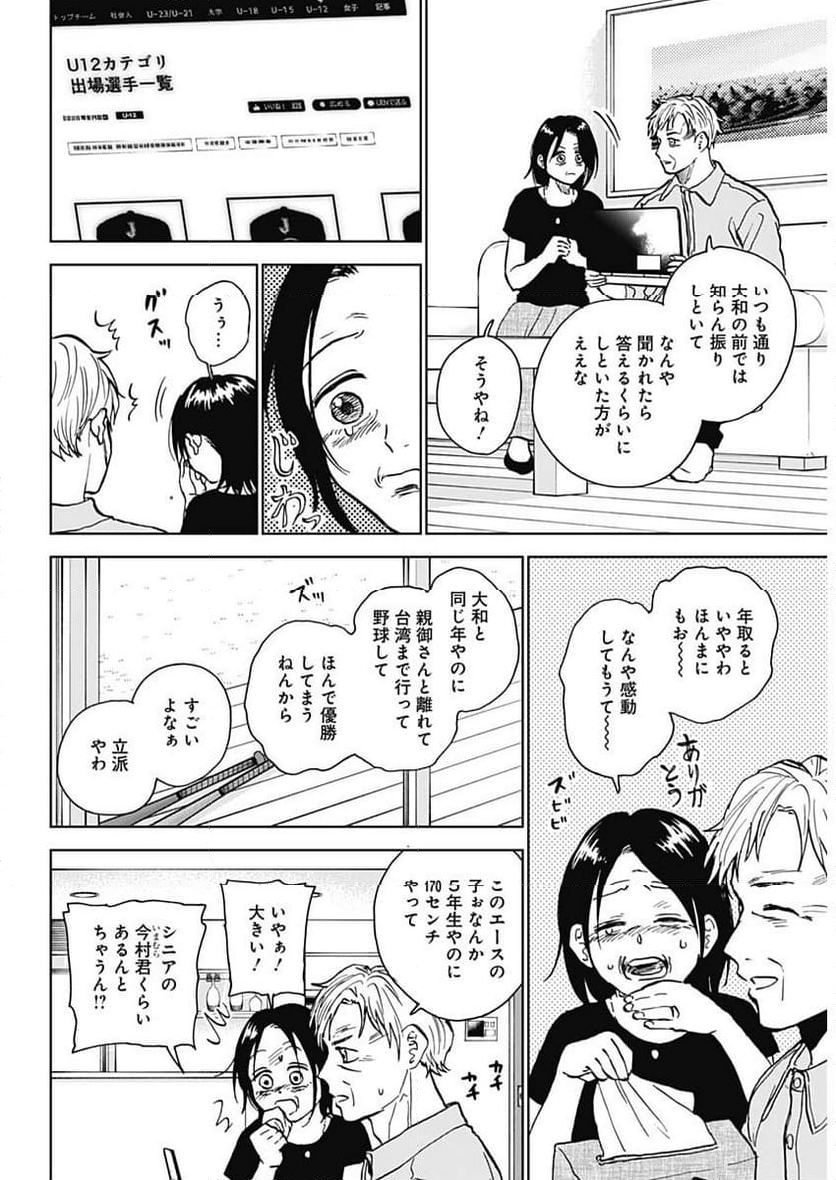 ダイヤモンドの功罪 (Raw – Free - 第40話 - Page 4