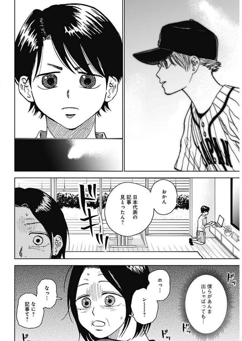 ダイヤモンドの功罪 (Raw – Free 第40話 - Page 6