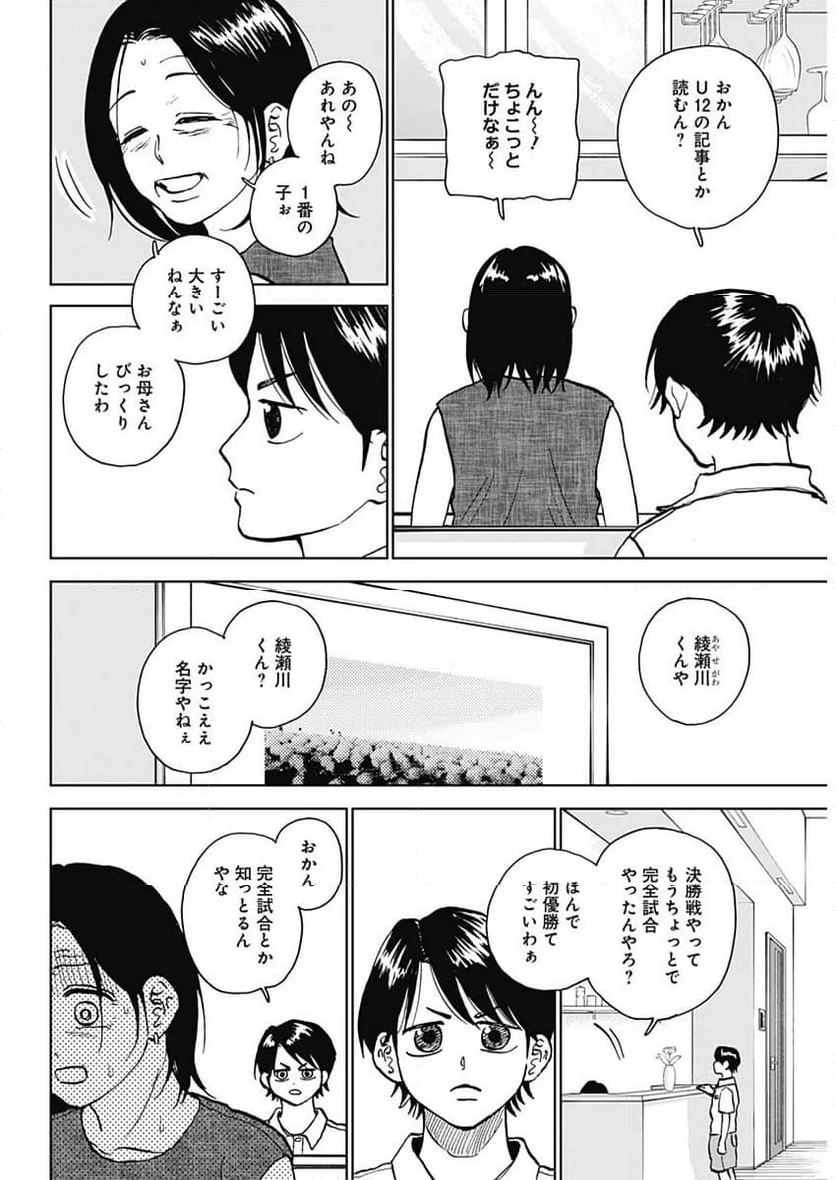 ダイヤモンドの功罪 (Raw – Free - 第40話 - Page 8