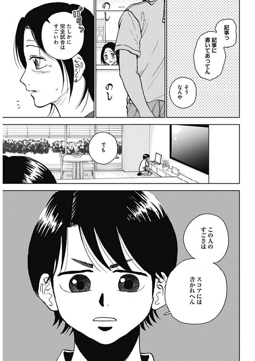 ダイヤモンドの功罪 (Raw – Free - 第40話 - Page 9