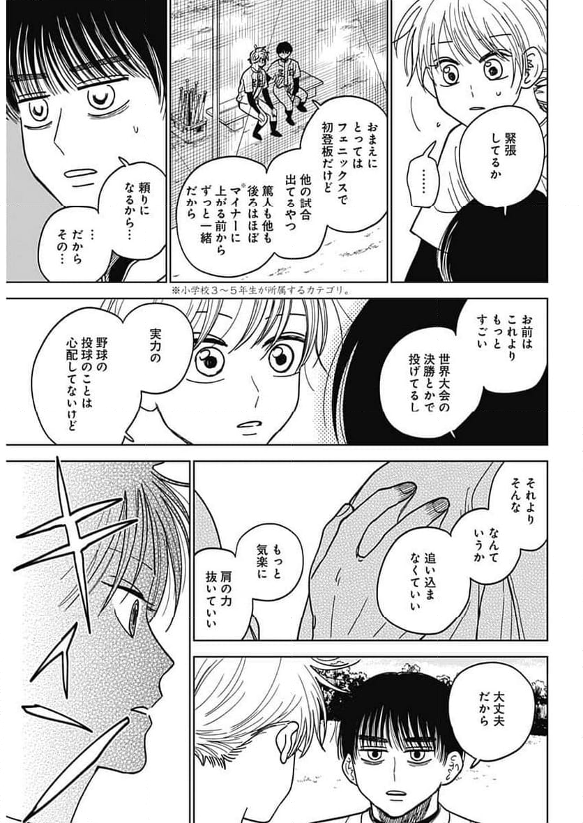 ダイヤモンドの功罪 (Raw – Free - 第50話 - Page 14