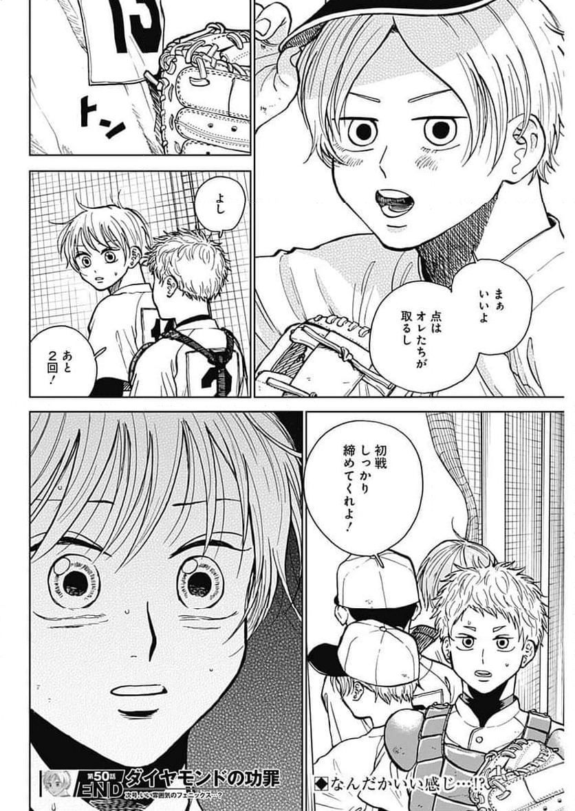 ダイヤモンドの功罪 (Raw – Free 第50話 - Page 19