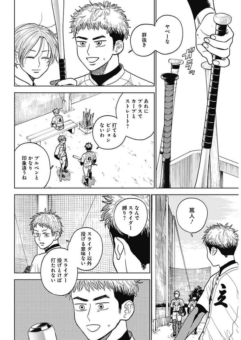 ダイヤモンドの功罪 (Raw – Free 第50話 - Page 3