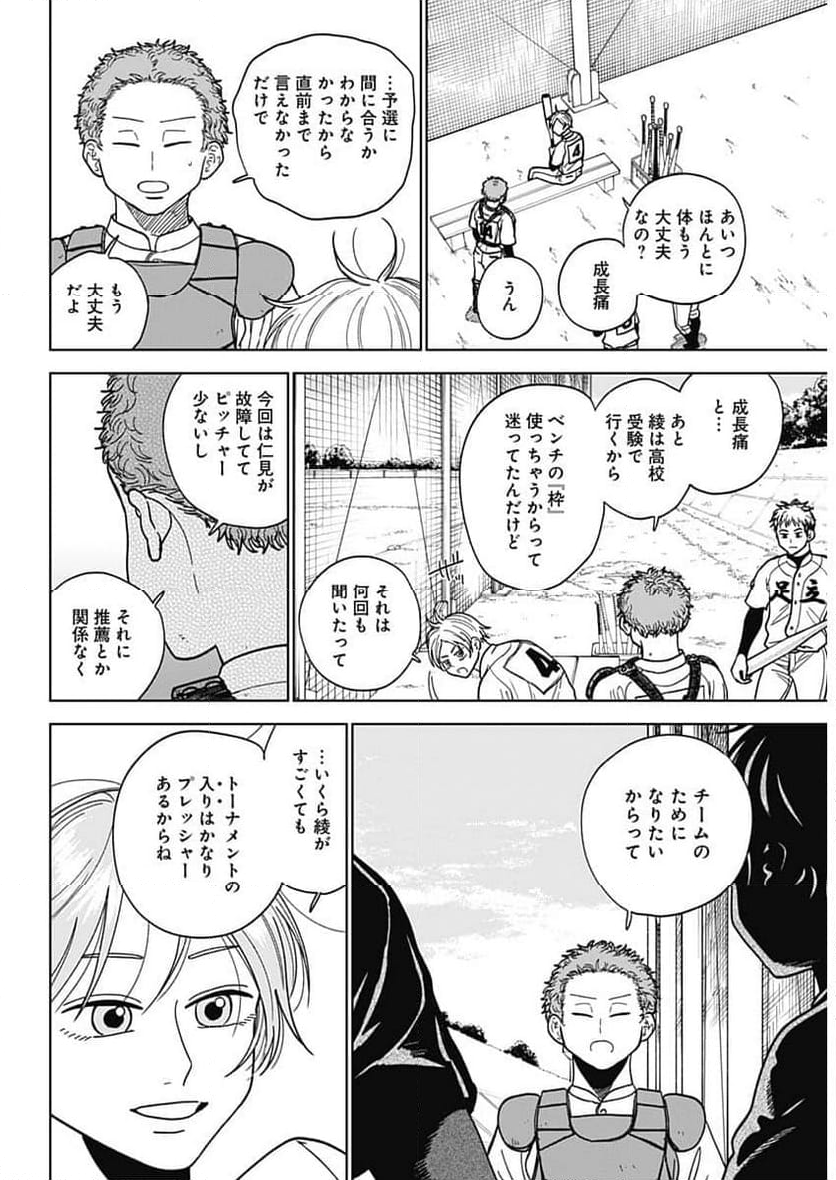 ダイヤモンドの功罪 (Raw – Free 第50話 - Page 5