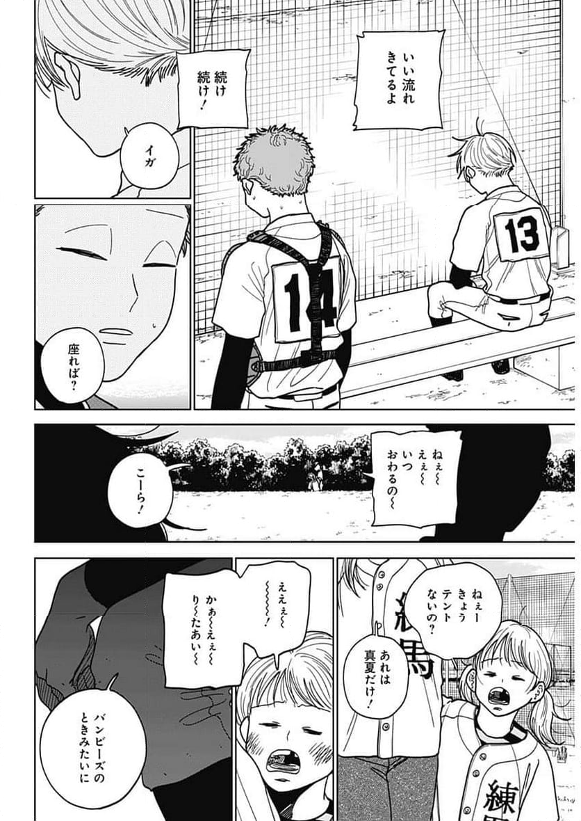 ダイヤモンドの功罪 (Raw – Free - 第50話 - Page 9