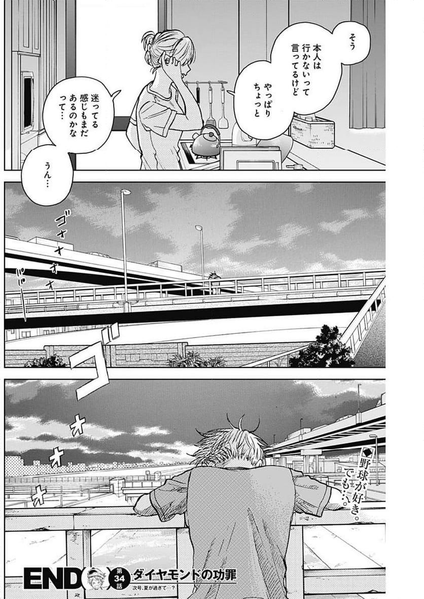 ダイヤモンドの功罪 (Raw – Free 第34話 - Page 18