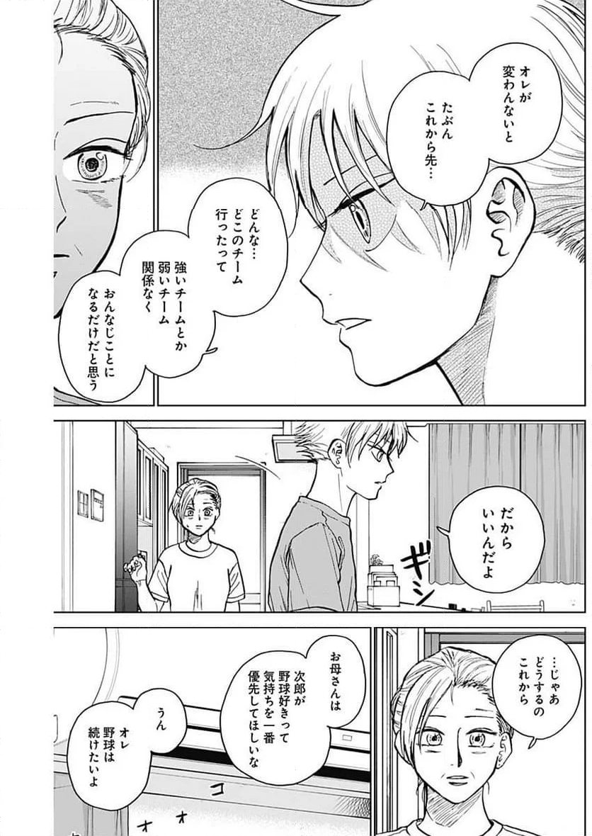 ダイヤモンドの功罪 (Raw – Free - 第34話 - Page 5