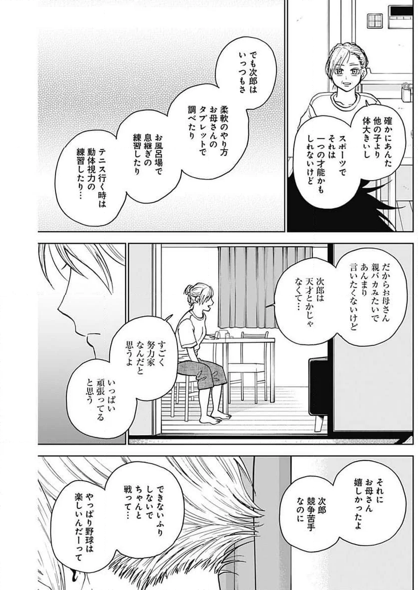 ダイヤモンドの功罪 (Raw – Free - 第34話 - Page 9