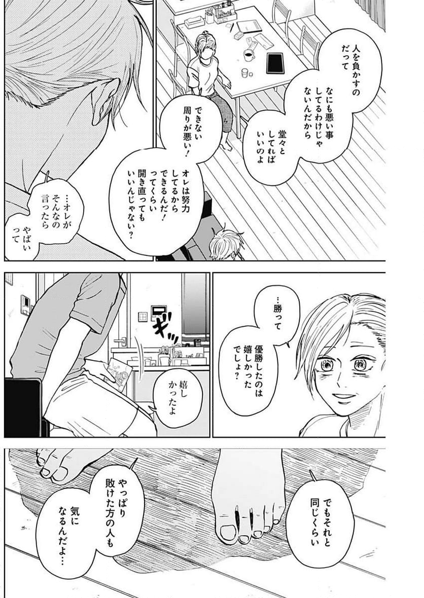 ダイヤモンドの功罪 (Raw – Free 第34話 - Page 10