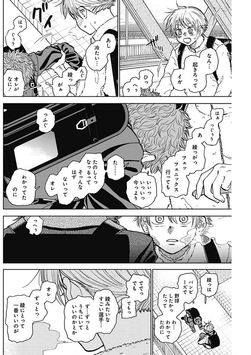 ダイヤモンドの功罪 (Raw – Free 第36話 - Page 12