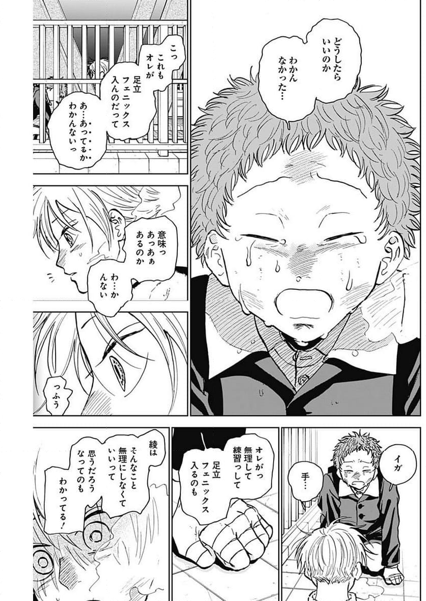 ダイヤモンドの功罪 (Raw – Free - 第36話 - Page 13