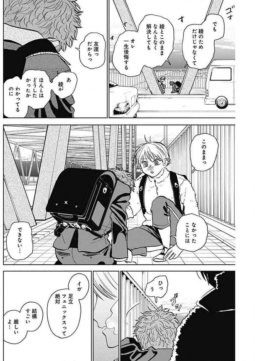 ダイヤモンドの功罪 (Raw – Free - 第36話 - Page 14