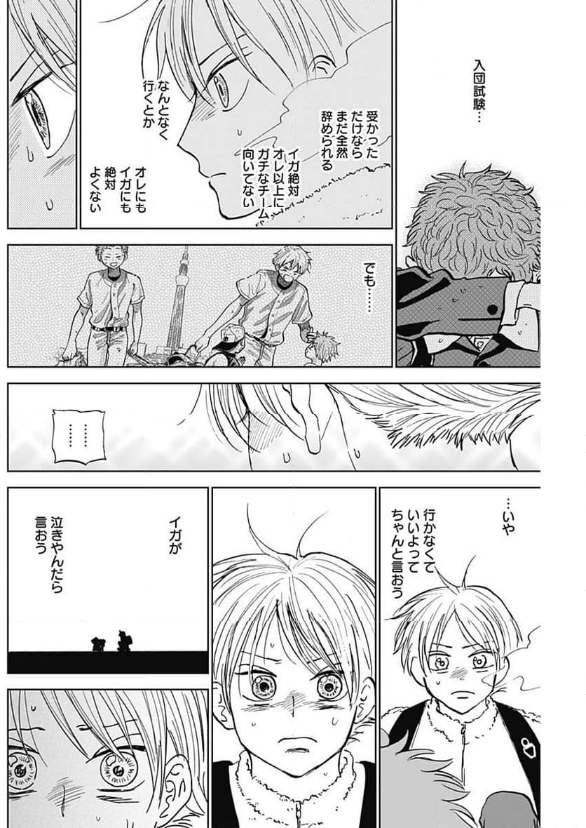 ダイヤモンドの功罪 (Raw – Free 第36話 - Page 16