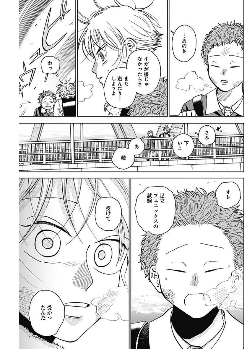 ダイヤモンドの功罪 (Raw – Free - 第36話 - Page 7