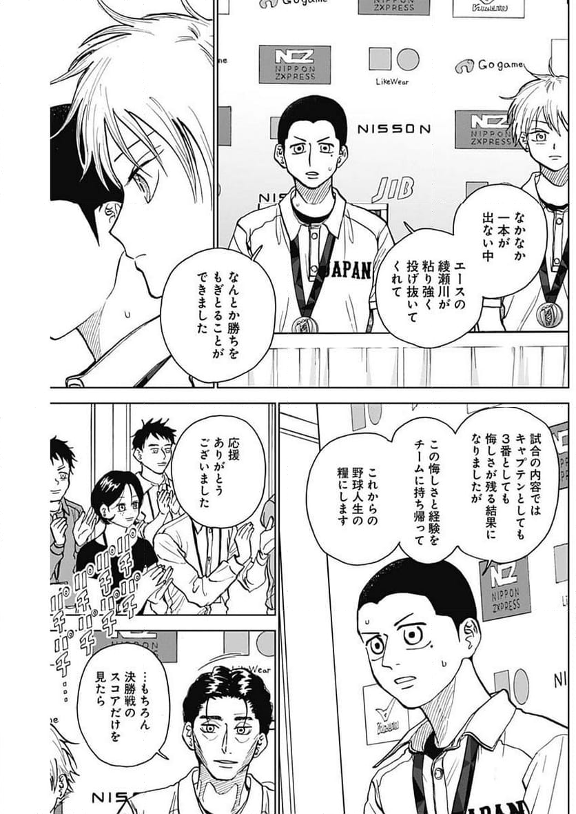 ダイヤモンドの功罪 (Raw – Free 第27話 - Page 11