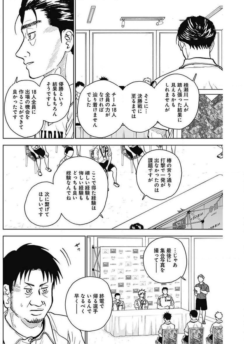 ダイヤモンドの功罪 (Raw – Free - 第27話 - Page 12