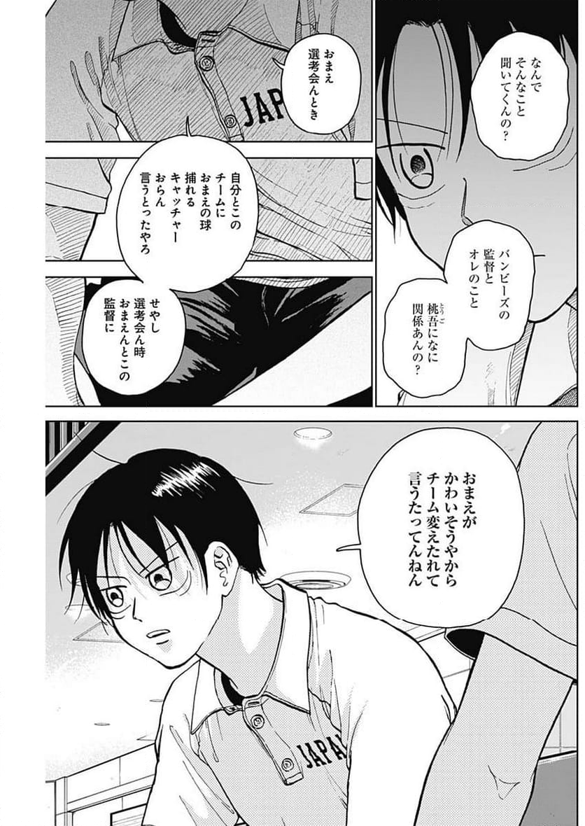 ダイヤモンドの功罪 (Raw – Free 第32話 - Page 5