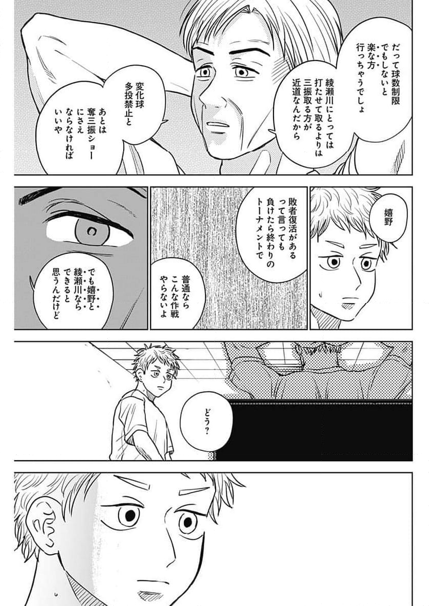 ダイヤモンドの功罪 (Raw – Free - 第54話 - Page 13