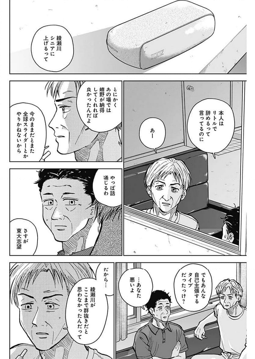 ダイヤモンドの功罪 (Raw – Free - 第54話 - Page 14