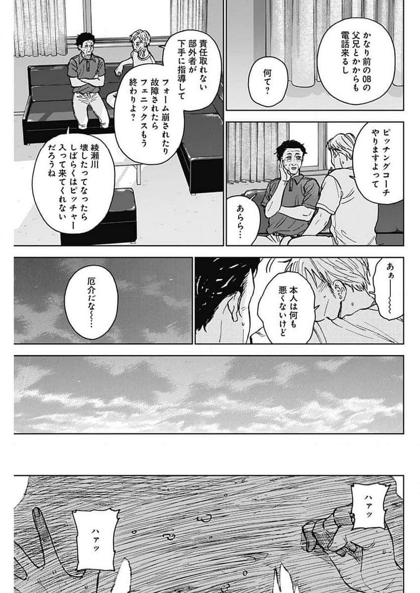 ダイヤモンドの功罪 (Raw – Free 第54話 - Page 15