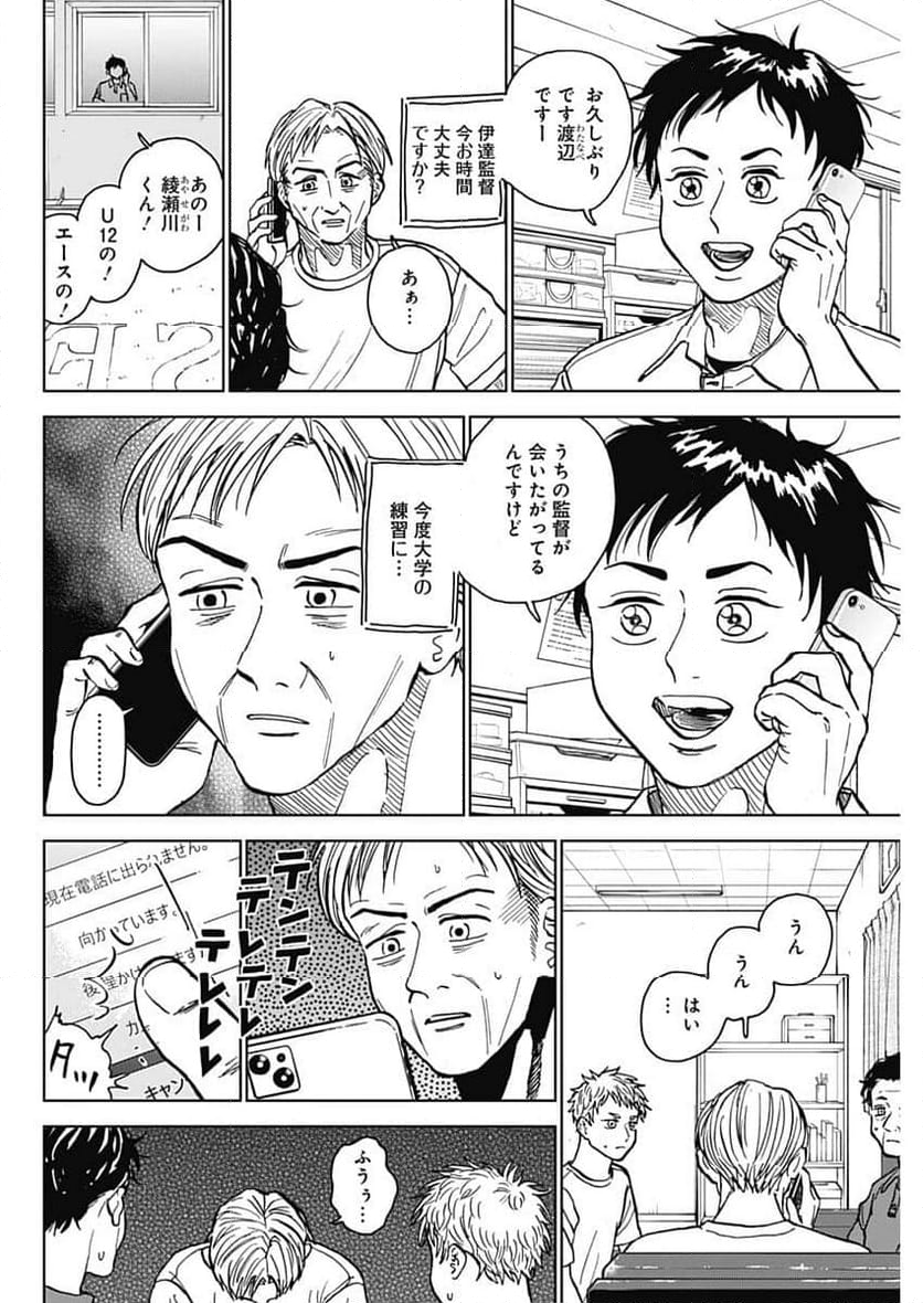 ダイヤモンドの功罪 (Raw – Free - 第54話 - Page 4