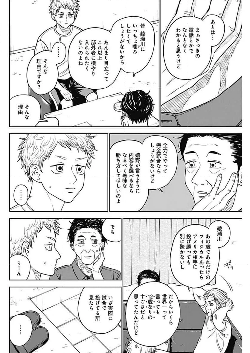 ダイヤモンドの功罪 (Raw – Free 第54話 - Page 6