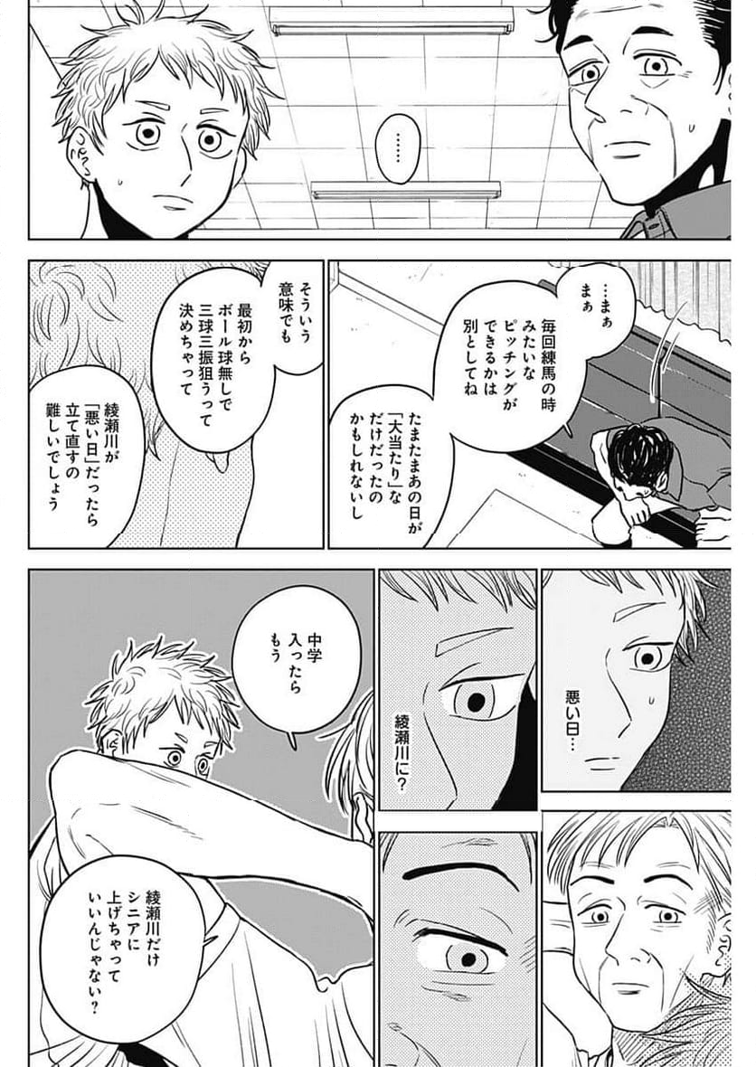 ダイヤモンドの功罪 (Raw – Free 第54話 - Page 8