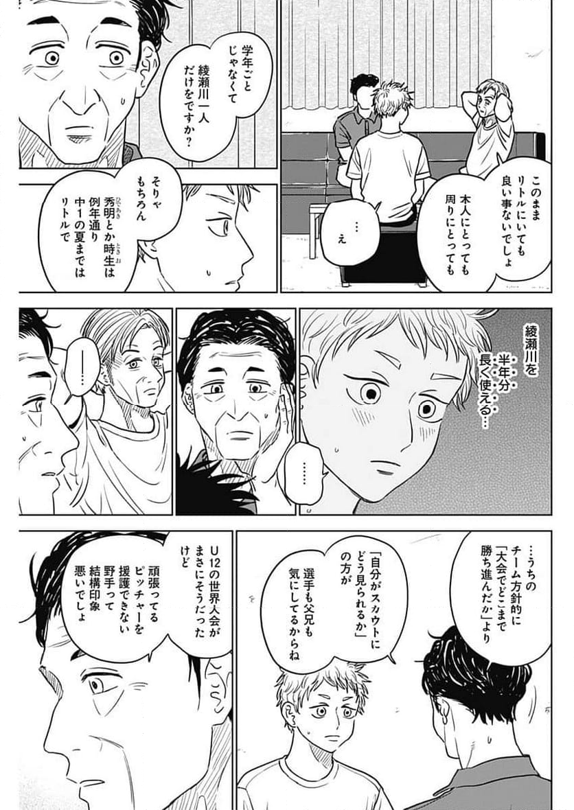 ダイヤモンドの功罪 (Raw – Free 第54話 - Page 9