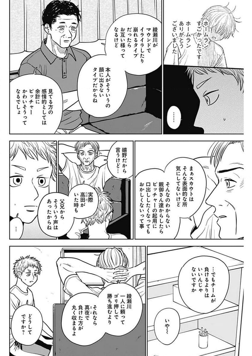 ダイヤモンドの功罪 (Raw – Free - 第54話 - Page 10