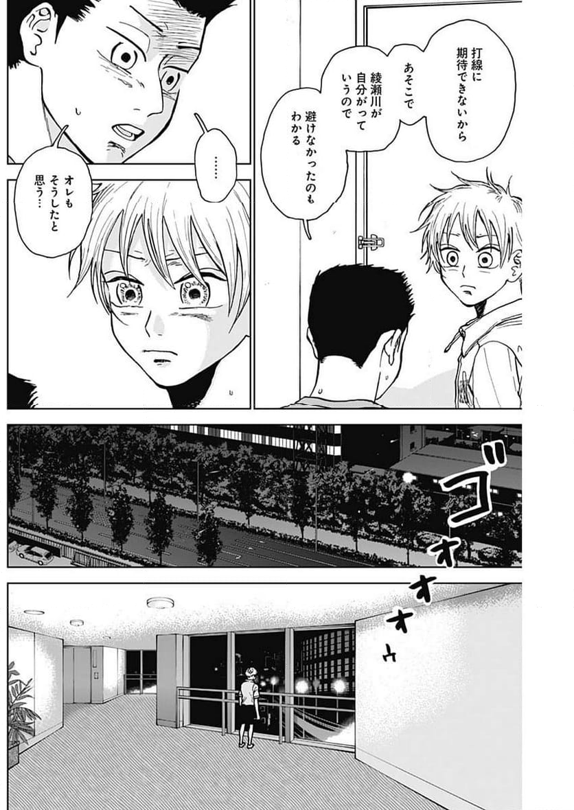 ダイヤモンドの功罪 (Raw – Free - 第28話 - Page 16