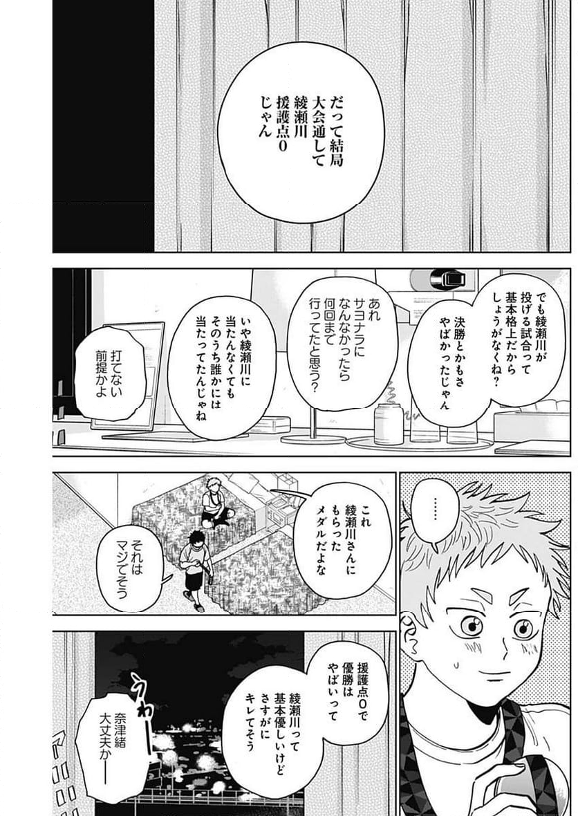 ダイヤモンドの功罪 (Raw – Free - 第28話 - Page 7